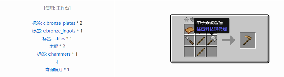 我的世界格雷科技现代版工具合成表大全