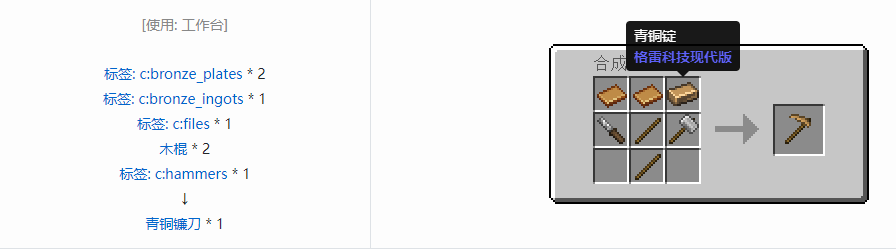 我的世界格雷科技现代版工具合成表大全