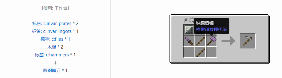 我的世界格雷科技现代版工具合成表大全