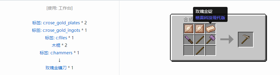 我的世界格雷科技现代版镰刀合成表大全