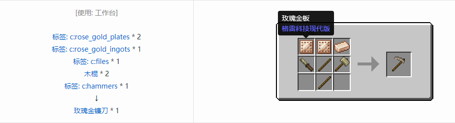 我的世界格雷科技现代版镰刀合成表大全