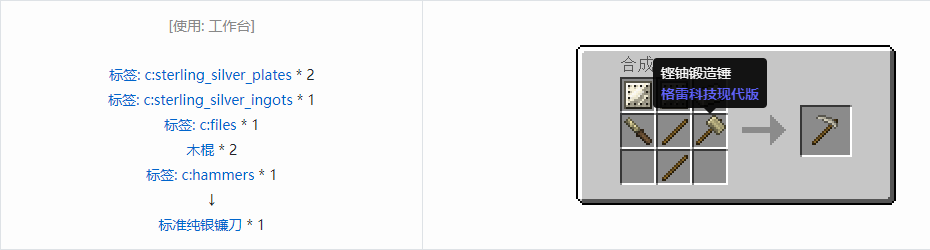 我的世界格雷科技现代版镰刀合成表大全