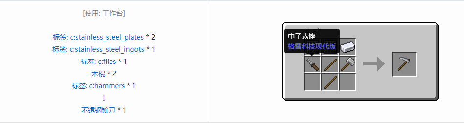 我的世界格雷科技现代版工具合成表大全