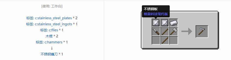 我的世界格雷科技现代版工具合成表大全