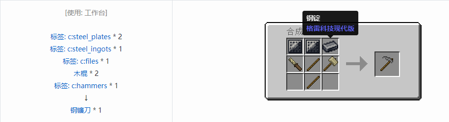 我的世界格雷科技现代版工具合成表大全