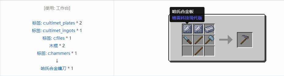 我的世界格雷科技现代版工具合成表大全