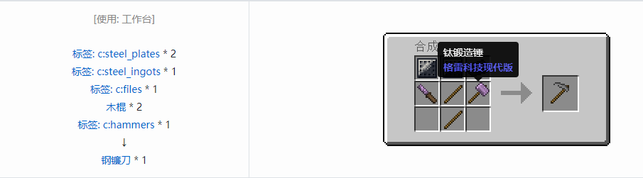 我的世界格雷科技现代版工具合成表大全