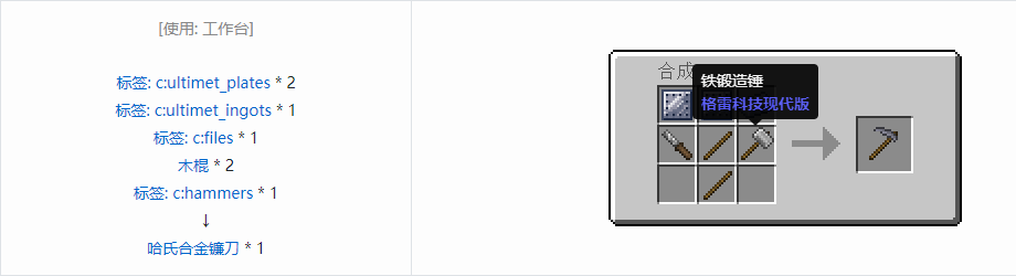 我的世界格雷科技现代版工具合成表大全