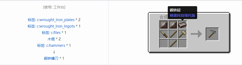 我的世界格雷科技现代版工具合成表大全