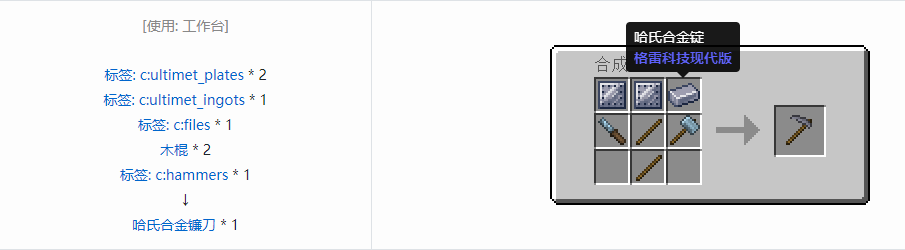 我的世界格雷科技现代版工具合成表大全
