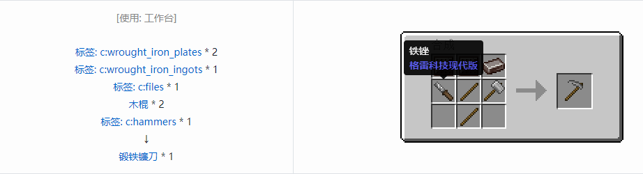 我的世界格雷科技现代版工具合成表大全