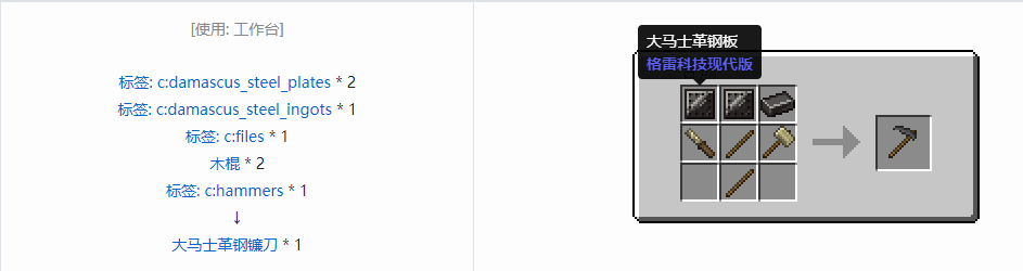 我的世界格雷科技现代版工具合成表大全