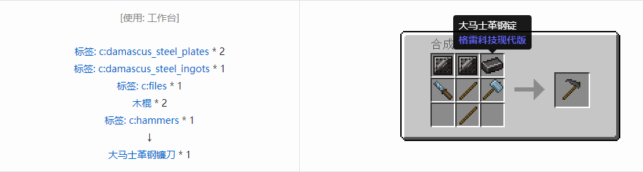 我的世界格雷科技现代版工具合成表大全