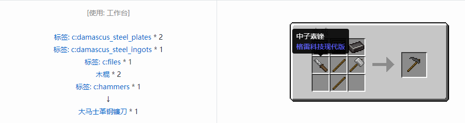 我的世界格雷科技现代版工具合成表大全