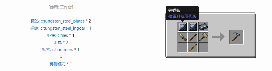 我的世界格雷科技现代版工具合成表大全