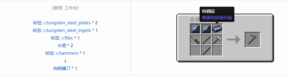 我的世界格雷科技现代版工具合成表大全