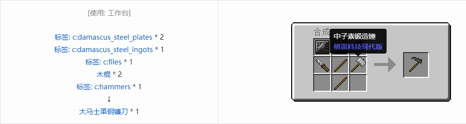 我的世界格雷科技现代版工具合成表大全