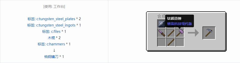 我的世界格雷科技现代版工具合成表大全