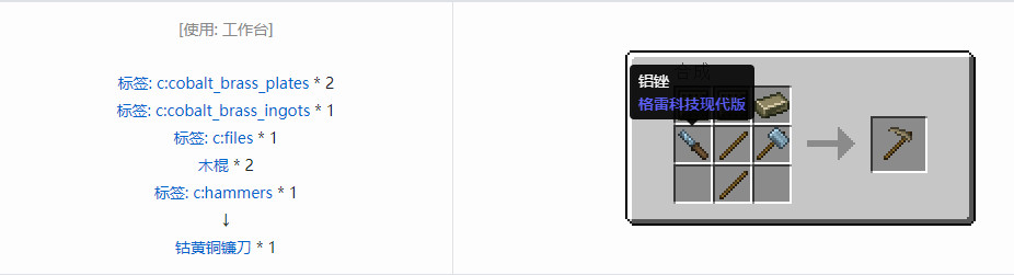 我的世界格雷科技现代版工具合成表大全