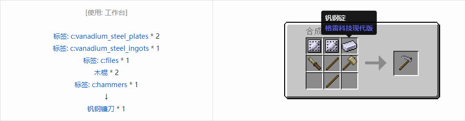 我的世界格雷科技现代版工具合成表大全