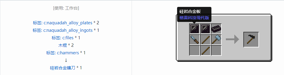 我的世界格雷科技现代版工具合成表大全