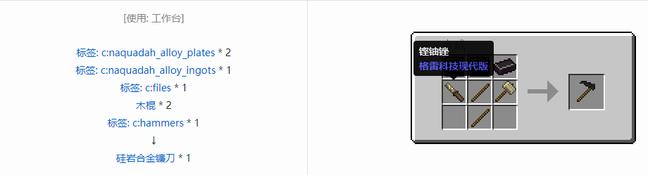 我的世界格雷科技现代版工具合成表大全