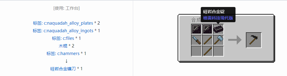 我的世界格雷科技现代版工具合成表大全