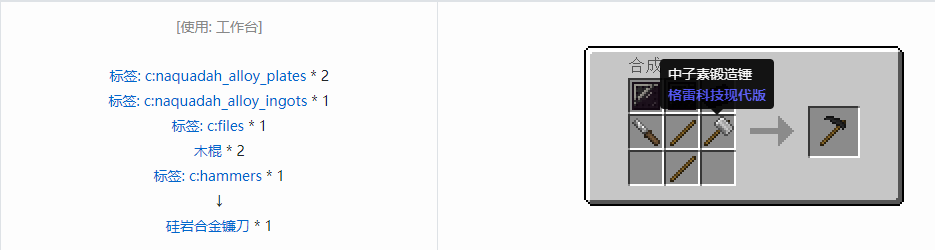 我的世界格雷科技现代版工具合成表大全