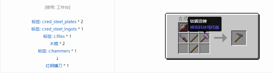 我的世界格雷科技现代版工具合成表大全