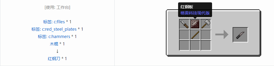 我的世界格雷科技现代版刀合成表大全