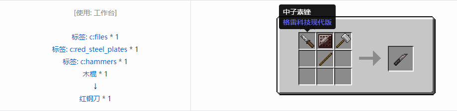 我的世界格雷科技现代版刀合成表大全