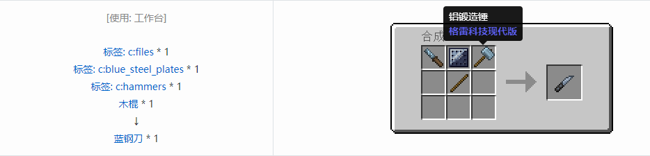 我的世界格雷科技现代版工具合成表大全