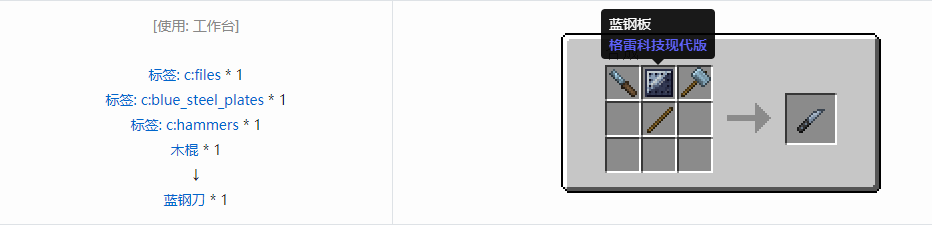 我的世界格雷科技现代版工具合成表大全