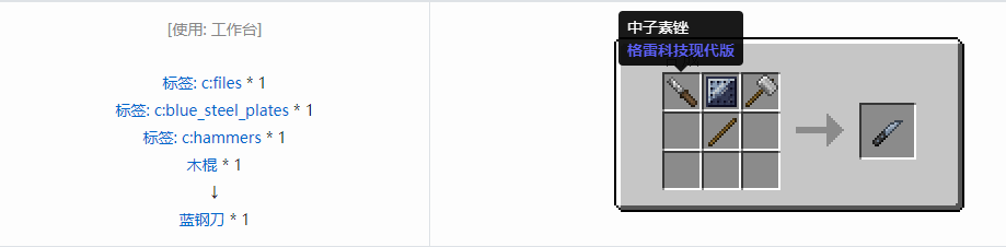 我的世界格雷科技现代版工具合成表大全