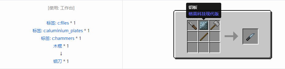 我的世界格雷科技现代版工具合成表大全