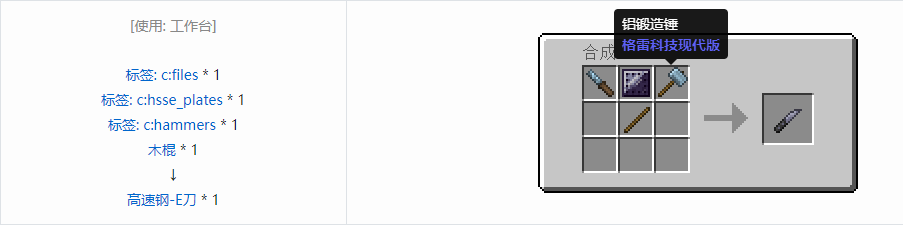 我的世界格雷科技现代版工具合成表大全