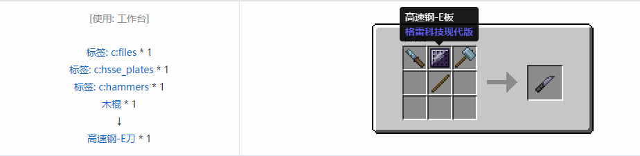 我的世界格雷科技现代版工具合成表大全