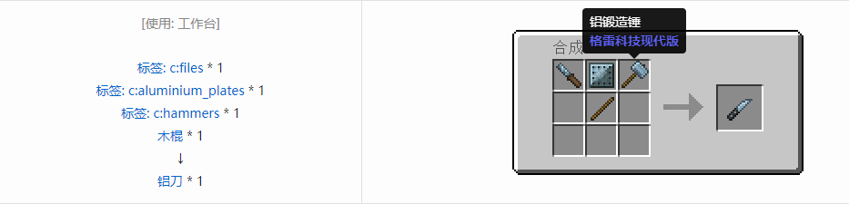 我的世界格雷科技现代版工具合成表大全