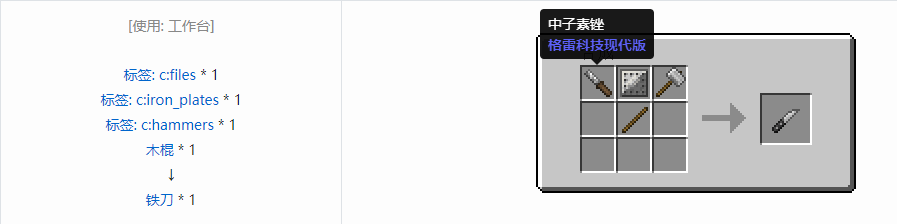 我的世界格雷科技现代版工具合成表大全