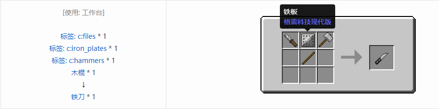 我的世界格雷科技现代版工具合成表大全