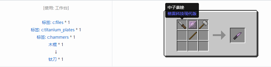 我的世界格雷科技现代版工具合成表大全