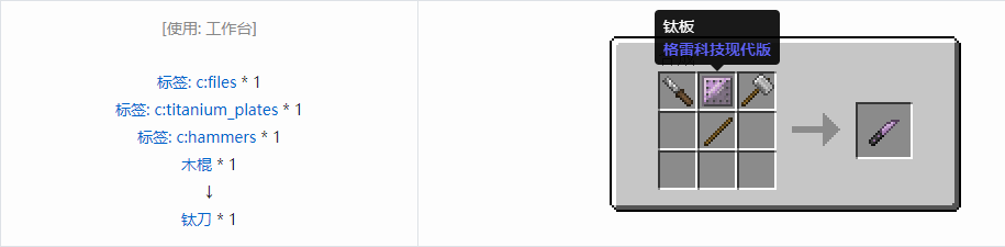 我的世界格雷科技现代版工具合成表大全