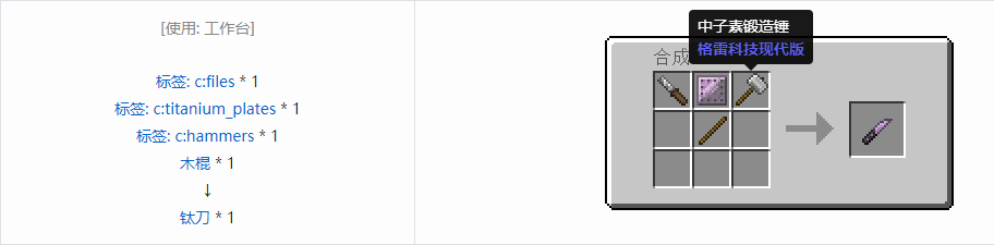 我的世界格雷科技现代版工具合成表大全
