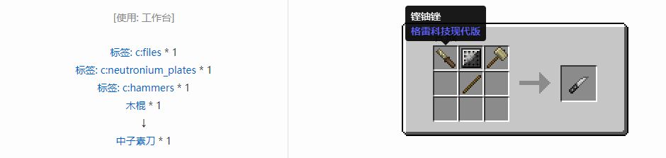 我的世界格雷科技现代版工具合成表大全