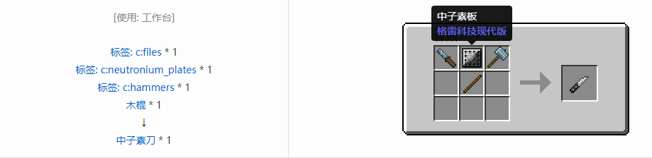 我的世界格雷科技现代版工具合成表大全