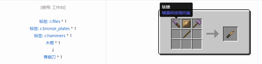 我的世界格雷科技现代版工具合成表大全