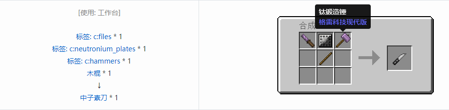 我的世界格雷科技现代版工具合成表大全