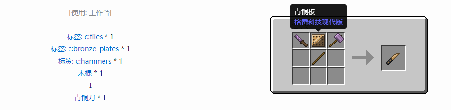 我的世界格雷科技现代版工具合成表大全