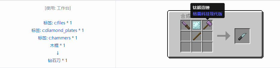 我的世界格雷科技现代版工具合成表大全