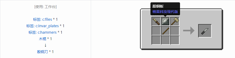 我的世界格雷科技现代版工具合成表大全